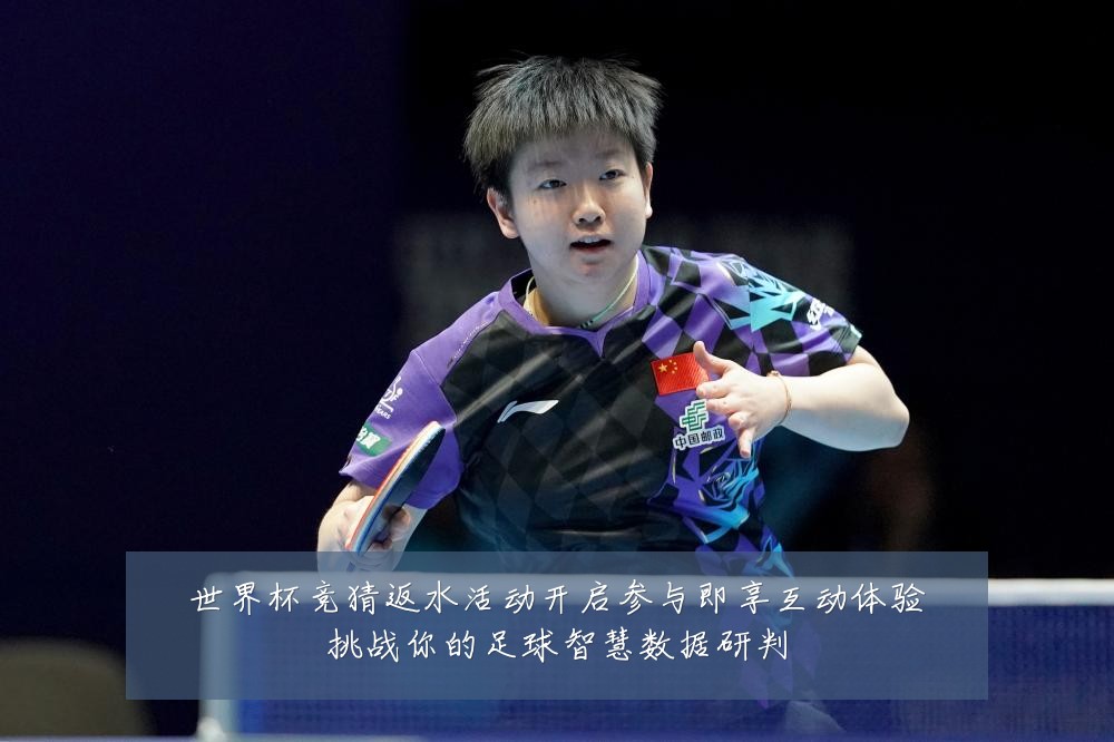 世界杯竞猜返水活动开启参与即享互动体验挑战你的足球智慧数据研判