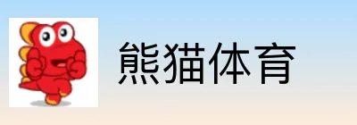熊猫体育